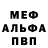 Меф мяу мяу мука Andrian Lukasevych
