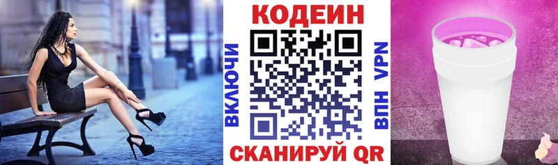 Codein Purple Drank  Обнинск 